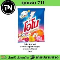 ราคา โอโมซันชายน์ขนาด2600กรัม 1ถุง (26858181555)