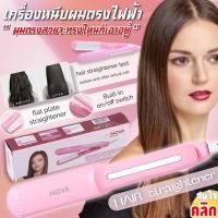 ราคา Nova hair straightener เครื่อบหนีบผมตรงไฟฟ้า (29208170698)