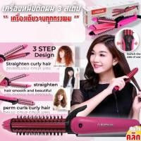 ราคา เครื่องหนีบดัดผม 3 สเต๊ป ยี่ห้อ Nova (26108162013)