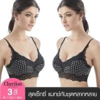 ราคา Cherilon Lace Bralette Bra บราลูกไม้ เชอรีล่อน ดีไซน์สวย สุดเซ็กซี่ แมทช์กับชุดหลากหลาย มี 3 สีให้เลือก NIC BSLY24 (3814725994)