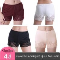 ราคา Cherilon เชอรีล่อน กางเกงในผู้หญิง กางเกงใน ผ้าซาติน ลูกไม้ ขาสั้น เซ็กซี่ นุ่มเบา ลื่นละมุนผิว ใส่สบาย 4 สี NIC BSLY21 (4339795887)