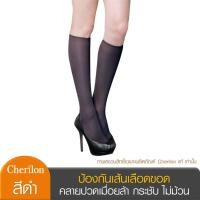 ราคา Cherilon เชอรีล่อน ถุงน่องแค่เข่า ถุงน่องเส้นเลือดขอด ป้องกันเส้นเลือดขอด คลายปวดเมื่อยล้า ปวดขา ไม่ม้วน NSA PMC1 08 (775549558)