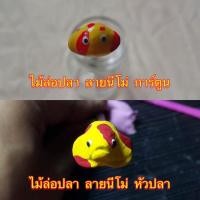 ราคา ไม้ล่อปลา ไม้ล่อปลากัด ปลากัดนีโม่ ลายนีโม่มี2แบบให้เลือก ใช้งานได้จริง (20665793878)