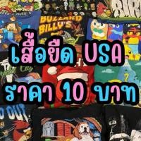 ราคา เสื้อยืดมือสองUSAราคา10เท่านั้น (25522578934)