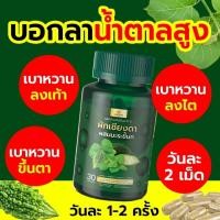 ราคา SN9ของแท้ ผักเชียงดาผสมมะระขี้นก ลดเบาหวาน ควบคุมไขมัน ความดัน ผักเชียงดาแคปซูลมะระขี้นกแคปซูล (26058323041)