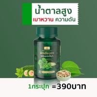 ราคา SN9ของแท้ ผักเชียงดาผสมมะระขี้นก ลดเบาหวาน ควบคุมไขมัน ความดัน ผักเชียงดาแคปซูลมะระขี้นกแคปซูล (25734885476)