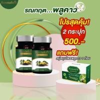 ราคา พลูคาว อาหารเสริมรณกฤตพลูคาวสกัดเย็น (25177676647)