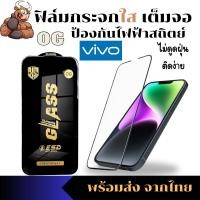 ราคา ฟิล์มกระจกใสเต็มจอ OG Vivo Y51 Y51A Y51S Y52 Y52A Y52S Y52T Y53S Y53T Y55 Y55S Y56 Y70 Y70S Y70T Y71T Y72 Y72T Y73S Y73T (26303549326)