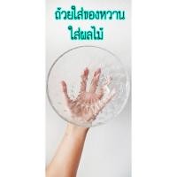 ราคา ชาม ถ้วยแก้ว ทรงสวย มีลายสลักสวยงาม ใส่ของหวาน ใส่ผลไม้ 1 4 ลิตร (28452583139)
