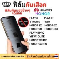ราคา ฟิล์มกันมอง ฟิล์มกันเสือก HONOR PLAY4TPRO HONOR30I PLAY3 HONOR9C V20 HONOR9XPRO HONOR8X VIEW10LITE V10LITE HONOR9XLITE (22377569978)