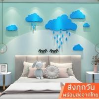 ราคา พร้อมส่งจากไทย สติ๊กเกอร์ติดผนังอะคริลิค 3D ลายก้อนเมฆ และขนตา น่ารักมินิมอล สินค้าพร้อมส่ง (6068173530)