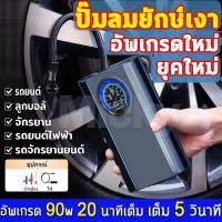 ราคา Air Pump ที่เติมลมยางรถ เติมลมรถยนต์ ปั๊มลม 12V ปั้มลมแบบพกพา ที่สูบลมไฟฟ้า เครื่องสูบลมรถ เติมลมรถยนต์ ปั้มลมไฟฟ้า (24231540341)