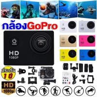 ราคา พร้อมส่ง กล้องโกโปร กล้องกันน้ำได้ ขนาดเล็ก กล้อง GoPro แอ็คชั่น 2 0นิ้ว ถ่ายใต้น้ำ Sport Action Camera 1080P Full HD (18392171194)