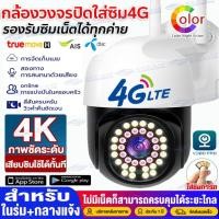ราคา ใส่ชิม4GSIM V380Pro กล้องใส่ชิม4G 8ล้านพิกเซล Outdoor กันน้ำ IP Cameraกล้องวงจรปิดใส่ซิม4G กล้องวงจรปิดไร้สาย มีภาษาไทย (21192637906)