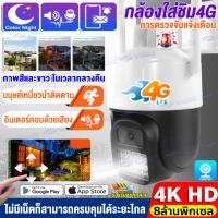 ราคา กล้องใหญ่4G V380Pro กล้องวงจรปิด WIFI กล้องใส่ชิม4G PTZ CCTV IP Camera 8MP เป็นสีสันทั้งวัน กล้องวงจรปิดดูผ่านมือถือ (18791405599)