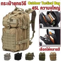 ราคา ศูนย์ไทย กระเป๋าเป้ทหาร 45L กระเป๋าเป้เป้ลายพราง กระเป๋าเป้สะพายหลัง ผ้าออกซ์ฟอร์ด900D กันน้ำและทอนทัน (23684689063)