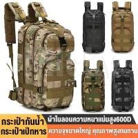 ราคา กระเป๋าเป้ทหาร กระเป๋าเป้สะพายหลัง Outdoor tactical backpack 30L ผ้าออกซ์ฟอร์ดกันน้ำกระเป๋าสำหรับการตั้งแคมป์เดินป่า (25827552610)