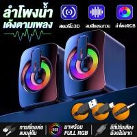 ราคา ลำโพงคอม ลำโพงพิวเตอร์ รุ่น A2 ไฟLED speaker ลำโพงคอมพิวเตอร์ ลำโพงเบสหนักๆ เบสดีๆ ลำโพง ใช้งานได้กับโน๊ตบุ๊ค แล็ปท็อป (24654426243)