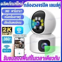 ราคา พร้อมส่ง กล้องวงจรปิด เลนส์คู่ V380PRO พิกเซล 8MP กล้องไร้สาย Full HD 8ล้านพิกเซล CCTV WiFiอินฟาเรด มาพร้อมกล้องคู่ (23186118629)