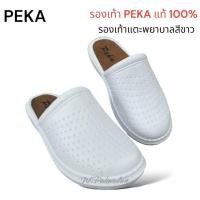 ราคา Peka พีก้า รองเท้าแตะพยาบาลปิดหัวเปิดส้น สีขาว ใส่ในโรงพยาบาลและคลีนิค รหัส 12110 36 41 (14369260052)