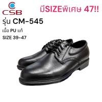 ราคา รองเท้าคัชชูหนังดำ CSB รุ่น CM545 ไซส์ชาย Size 39 46รองเท้าใส่ทำงานหนังดำปิดหัวปิดส้น (23265726297)