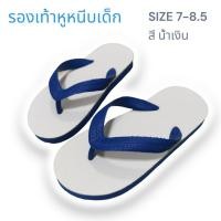 ราคา รองเท้าแตะฟองน้ำเด็กวินเทจ หูคีบ หูหนีบ ทรงแบบช้างดาว 7 8 5 รุ่น TBABY เด็กผู้ชายสีน้ำเงิน (8842748590)