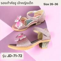 ราคา รองเท้าคัชชูเจ้าหญิงเด็ก รุ่น JD 71 72 เบอร์ 26 36 รองเท้าส้นสูงเด็กสำหรับใส่ออกงาน ใส่งานกิจกรรมใส่เต้น สีเงินทองชมพู (27604416941)