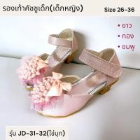 ราคา รองเท้าคัชชูส้นสูงเด็ก รุ่น JD 31 32 ประดับไข่มุก ใส่เต้น ประดวก งานโรงงาน สีขาว ทอง ชมพู ไซส์ 26 36 (25983697482)