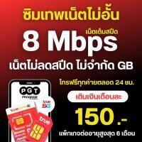 ราคา สินค้าพร้อมส่ง ซิมเทพทรู True Move H ซิมทรู 4mb เน็ตสุดคุ้มโดนใจ ซิมแบบเติมเงิน ไม่มีบิลรายเดือน มีเก็บเงินปลายทาง (8715250090)