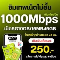 ราคา SIMAIS ซิมเอไอเอส ซิมเทพ เน็ตไม่อั้น AIS 30Mbps 20Mbps 15Mbps 8Mbps 4Mbps ฟรีไวไฟ ใช้ได้ 6 เดือน ซิมแบบเติมเงิน (7694321440)