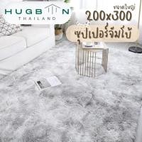 ราคา พรมปูพื้น พรมปูพื้นห้องนอน 200x300 cm 8ฟุต พรม จัมโบ้ พรมขนแกะ พรมขนนิ่ม ขนนุ่มมาก มีหลากสีให้เลือก (20957447466)