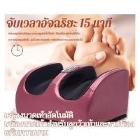 ราคา HOT อัตโนมัติ สะดวกสำหรับผู้สูงอายุ เครื่องนวดเท้าอัตโนมัติ เครื่องนวดเท้าไฟฟ้า นวดลูกกลิ้ง เครื่องนวดฝ่าเท้า กดจุด เครื่องนวดที่บ้าน ร้อน ผ่อนคลายกล้ามเนื้อ บรรเทาและคลายการบีบอัด เครื่องนวดที่บ้าน ร