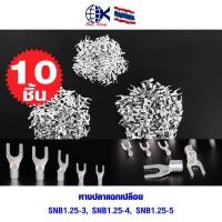 ราคา หางปลาแฉกเปลือย SNB1 25 3 4 5 หางปลาเสียบ ทองเหลือง กลม เปลือย หุ้ม ขั้วต่อสายไฟ อุปกรณ์ รถยนต์ ทองแดง เสียบ แอร์ (19573307848)