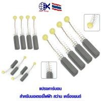 ราคา แปรงคาร์บอน สําหรับมอเตอร์ไฟฟ้า สว่าน เครื่องยนต์ หางปลาเสียบ หางปลาทองเหลือง ทองเหลือง หางปลากลม หางปลา ทองเหลือง ทอง (21384144674)