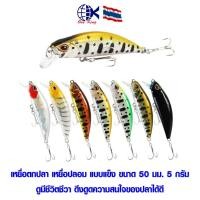 ราคา ปลาปลอม เหยื่อตกปลา แบบแข็ง ขนาด 50 มม 5 กรัม กบ ปลอม กบ ยาง ใบพัด คัน เบ็ด ตก ปลา เหยื่อ ปลอม ตก ปลา ทะเล ตก ปลา (23416768297)