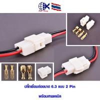 ราคา ปลั๊กเชื่อมต่อ 6 3 2pin พร้อมสายไฟเคเบิล หางปลาเสียบ หางปลาทองเหลือง ทองเหลือง หางปลากลม หางปลา ทองเหลือง ทองแดง เสียบ (29254459224)