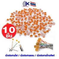 ราคา เม็ดเชื่อมต่อสายไฟ สายแลน Cat5e Cat6 สายโทรศัพท์ หางปลาเสียบ หางปลาทองเหลือง ทองเหลือง หางปลากลม หางปลา ทองเหลือง (20270312132)