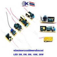 ราคา หม้อแปลงพาวเวอร์ซัพพลายไดรเวอร์ Led 3W 5W 8W 18W 36W หางปลาเสียบ หางปลาทองเหลือง ทองเหลือง หางปลากลม หางปลา ทอง (25856896097)