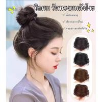 ราคา มวยผมจริงวิกผมวิกผมผมหยิกแหวนโดนัทสไตล์ผมปลอมหยิก (29601371278)