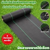 ราคา ผ้าคลุมดิน เกรด A คลุมดิน ผ้าคลุมหญ้า พลาสติกคลุมวัชพืช พราสติกคลุมดิน ผ้าคลุมวัชพืช น้ำซึมผ่านได้ คลุมวัชพืช 50 100m (24634362768)