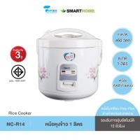 ราคา SMARTHOME หม้อหุงข้าว สมาร์ทโฮม NC R14 ขนาด 1 ลิตร รับประกัน 3 ปี (22245595763)