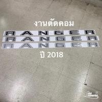 ราคา สติ๊กเกอร์ คำว่า RANGER งานตัดคอม ติดฝาท้าย Ford Ranger ปี 2018 (19229888883)