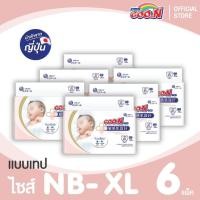 ราคา ลดล้างสต็อก GOON Sensitive กูน เซนซิทีฟ ผ้าอ้อมเด็กแบบเทป ไซส์ NB จำนวน 6 แพ็ค S XL จำนวน 4 แพ็ค ขายยกลัง (18555272945)