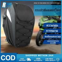 ราคา กระเป๋าท้ายรถ กระเป๋ากันน้ำ กระเป๋าท้ายรถ สำหรับมอเตอร์ไซค์ Motocentric (28503887711)