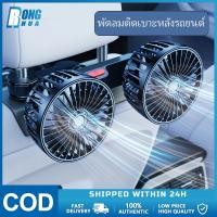 ราคา พัดลม ในรถ พัดลมระบายความร้อน ปรับความเร็วได้ 3 ระดับ พอร์ต USB สําหรับเบาะหลังรถยนต์ พัดลมระบายความร้อนติดรถยนต์ (25879352170)