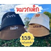 ราคา หมวกเด็กปักชื่อ หมวกบักเก็ต 0 3 ขวบ ราคารวมปัก (16499538809)