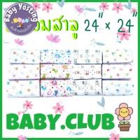 ราคา ถูกที่สุดผ้าอ้อมสาลู 24 ผ้าอ้อมเด็กแรกเกิด ผ้าอ้อมสาลู Baby Yosting (29606877808)