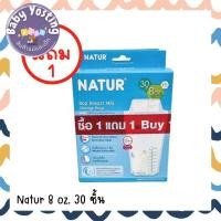 ราคา Natur ถุงเก็บน้ำนม ซื้อ 1 แถม 1 ถุงนมขนาด 4 ออนซ์ 8 ออนซ์ 1 กล่อง บรรจุ 30 ใบ ได้รวม60ถุง ซิปล็อคหนา 2 ชั้น ป้องกันการ (26806960822)