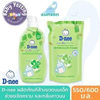 ราคา D nee น้ำยาล้างขวดนม ดีนี่ นิวบอร์น ออร์แกนิก แบบถุงเติม แบบขวดปั๊ม แบบแกลลอน 550 600 2800 มล ผลิตภัณฑ์ล้างขวดนม ขจัด (26406960598)