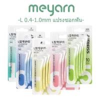 ราคา AIRKISS 10ชิ้น 0 4 1 0 มม นุ่มและทนทาน แปรงซอกฟันสำหรับคนจัดฟัน แปรงขัดซอกฟัน แปรงจัดฟัน แปรงซอกฟัน (23367636634)